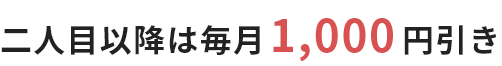 小野小学校兄弟割引