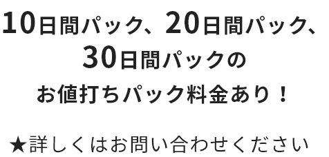 長期休暇期間割引