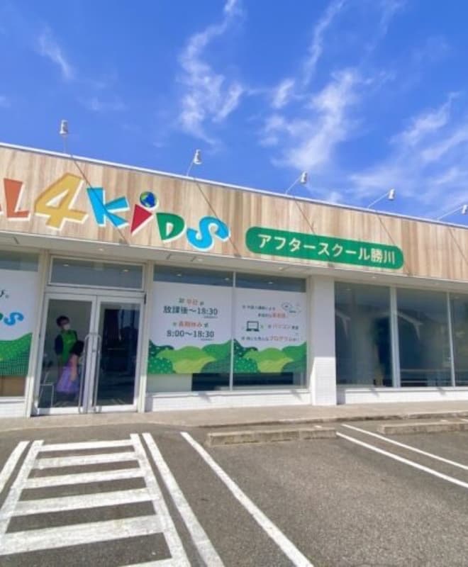 アフタースクール勝川